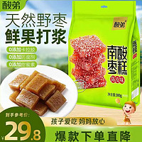 酸弟 陈皮味酸枣糕 300g 休闲食品