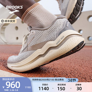 BROOKS Ghost幽灵Max 2 男子减震厚底跑鞋 1104311D085 灰色/霜灰/香槟色 40.5