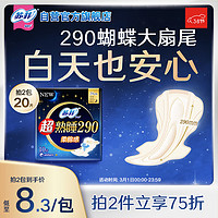 苏菲 超熟睡柔棉感纤巧夜用卫生巾 29cm*10片