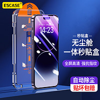 ESCASE 苹果14ProMax钢化膜 iPhone14Promax手机膜高清超薄防摔贴膜神器全屏丝印-4k超清款FF-01