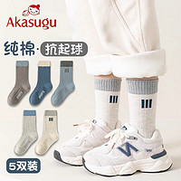 百亿补贴：新生 Akasugu 儿童袜子纯棉春秋季男童运动秋冬款男孩宝宝不勒脚中筒袜