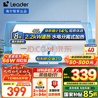 Leader 海尔（Haier）电热水器家用 40L 2200W 小户型优选