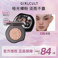 GIRLCULT 情绪腮红 本色/四大发明3g 腮紫腮黄胭脂持久显色不挑皮女