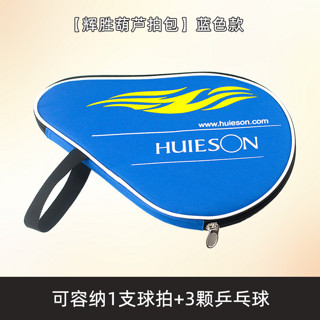 辉胜 HUIESON 专业乒乓球拍套 HSTJFPT01 大容量防水耐用运动包