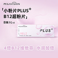 晶硕 PEGAVISION 近视隐形眼镜日抛