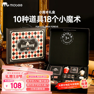 mobee 儿童玩具 魔术道具礼盒