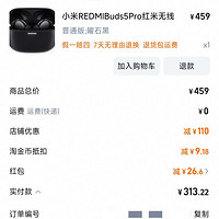 红米 官方旗舰店红米 REDMI  Buds 5 Pro 入耳式真无线圈瓷主动降噪蓝牙耳机 不使用