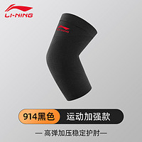 李宁 LI-NING 护肘 运动护具 LNING-378-1