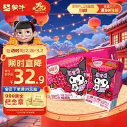 蒙牛 酸酸乳草莓味乳味饮品250ml×24盒  礼盒装 乳饮料