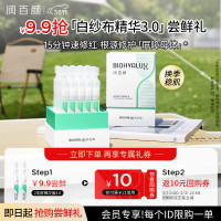 会员专享、PLUS会员：BIOHYALUX 润百颜 屏障修护次抛精华液 1.3ml*2支