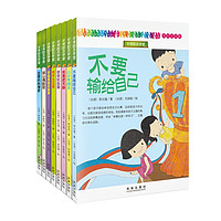 非常励志学堂全8册 儿童情商逆商启蒙教育课外读物 战胜挫折积极上进