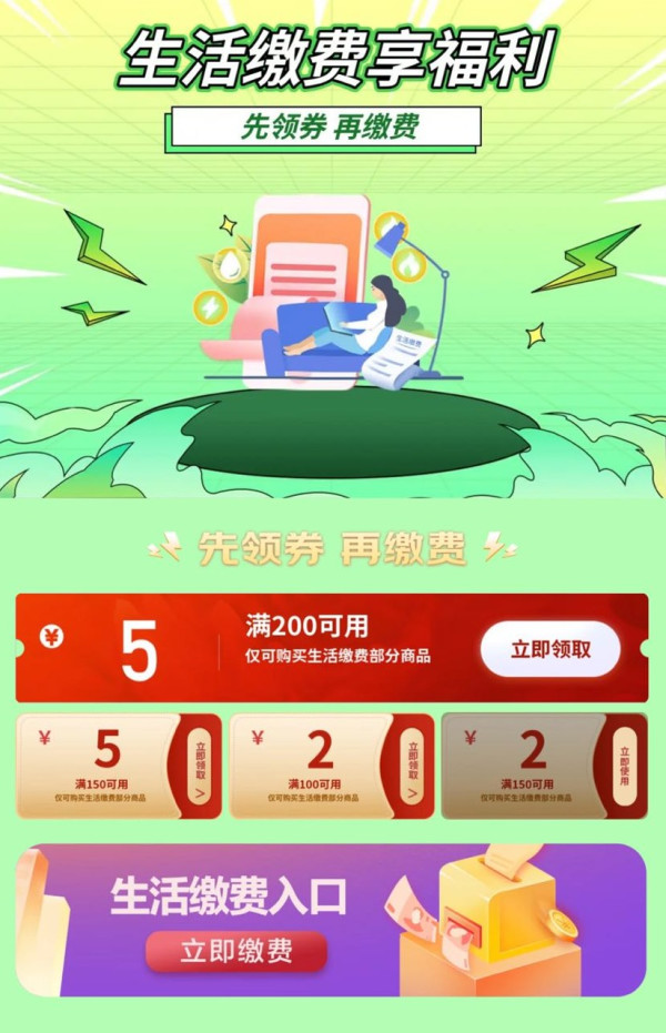  京东 生活缴费 领满200-5元生活缴费券
