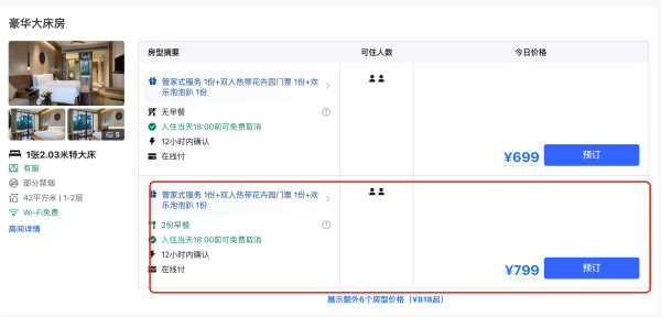 怎么又破价了,泼水节/五一补差可用!西双版纳铂尔曼度假酒店 豪华大床房2晚套餐(含双早+花卉园门票+接机/站+旅拍等)