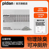 百亿补贴：pidan 混合猫砂 活性炭豆腐膨润土混合 可冲厕所 除臭