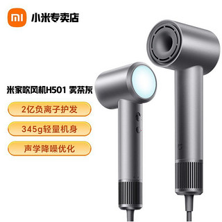 小米 Xiaomi 米家高速吹风机H501护发速干负离子智能恒温