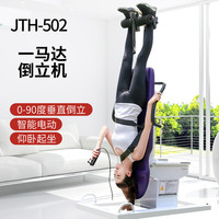 JTH 电动倒立机 503D 多功能健身器材