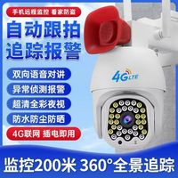 4G无线监控家用室外摄像头防水监控器360全景手机远程监控