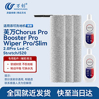 移动端、京东百亿补贴：万创 适用添可洗地机配件2.0Chorus Pro/Booster Pro/Wiper Pro/Stretch/S20滚刷地面清洁液清洁剂配件