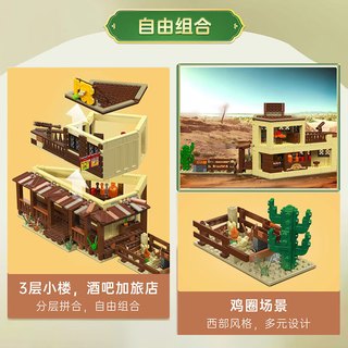 MOULD KING 宇星模王 狂野西部系列 24072 酒吧
