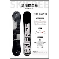 skifree 滑雪板单板雪鞋固定器 成人男女快穿套装 150cm