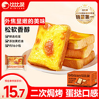 比比赞 BIBIZAN）岩烧乳酪乳酪味1000g  手撕面包早餐休闲零食品夹心下午茶点心