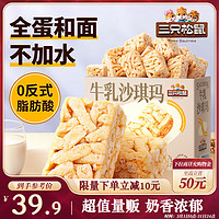 三只松鼠 沙琪玛礼盒2000g 经典牛乳口味早餐糕点下午茶点心中秋 4 斤