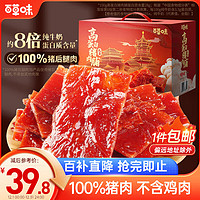 移动端、京东百亿补贴：百草味 高蛋白猪肉脯 500g