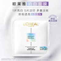 L'OREAL PARIS 欧莱雅奶白面膜美白淡斑补水O