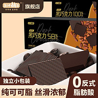 百亿补贴：盐津铺子 58%黑巧克力 100g 多盒 可可脂 健身烘焙零食