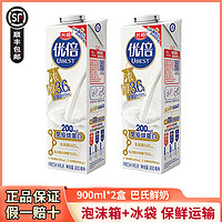 百亿补贴：光明 优倍鲜牛奶 900ml*2盒装