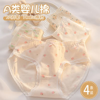 都市丽人 COSMO LADY内裤女纯棉抗菌100%棉裆2024新款a类可爱少女四季三角裤 粉底草莓+小花+樱桃+白底草莓 4条 XL [建议105-135斤]