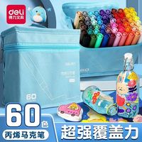 得力丙烯马克笔儿童美术绘画笔小涂鸦笔不掉色防水水彩笔文具