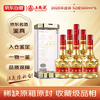 五粮液 WULIANGYE 金装 52%vol 浓香型白酒 500ml*6瓶