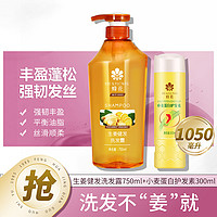 蜂花 生姜健发去油清爽蓬松洗发水洗发露750ml+护发素300ml