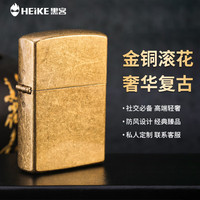 黑客 HEIKE 防风煤油打火机高档精品打火机 复古原铜带礼盒送男生老公 金铜繁花