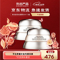 SHISEIDO 资生堂 百优面霜精纯面霜 抗皱修复补水保湿 淡化细纹护肤品 生日礼物 百优面霜50ml *2瓶