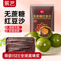 展艺 低糖水洗 红豆沙 500g