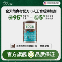 Nature’s Logic 自然逻辑 狗主食罐头 羊肉374g 全阶段通用狗湿粮 美国原装进口