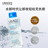 URIAGE 依泉 净澈卸妆水500ml 温和清洁眼唇可用卸妆 柔和净澈彩妆不拔干