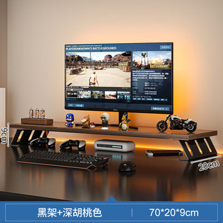 锦需桌上置物架书桌洞洞板多层储物架分层架家用桌面书架电脑增高架 深胡桃【增高架】70CM
