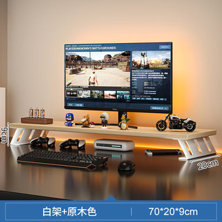 锦需桌上置物架书桌洞洞板多层储物架分层架家用桌面书架电脑增高架 原木色【增高架】70CM