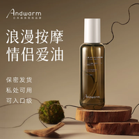 Andwarm 日本进口情侣按摩精油私处spa润滑全身通经络开背玫瑰夫妻趣味油 情侣精油100ml