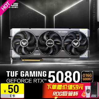 华硕 ASUS TUF/ROG-ASTRAL-RTX5080-O16G-GAMING/ 电竞游戏显卡 可选1000W电源 套装