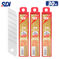 手牌 SDI 美工刀片22mm特大号加厚输送带切割刀片1522 30片