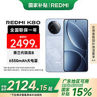 小米 Xiaomi MI）REDMI 红米K80  新品5G手机 小米红米手机  汐月蓝 16GB+256GB