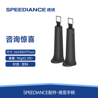 速境 SPEEDIANCE 力量训练配件双头绳腿扣滑雪手柄杠铃杆控制器拉环 滑雪手柄（1对）