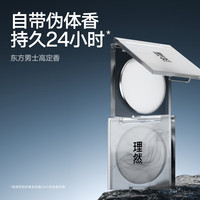 MAKE ESSENSE/理然 持久留香 男士固体香膏