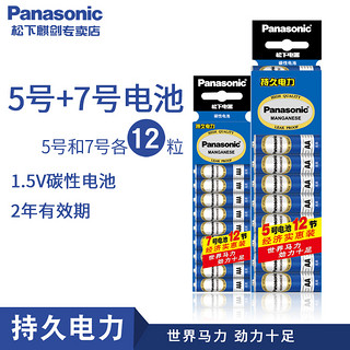 松下 Panasonic 5号7号碳性电池五号AA七号AAA各12粒家用儿童玩具遥控干电池电视遥控器电子时钟收音机烟雾探测器闹钟