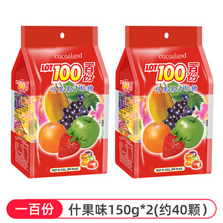 一百份 Cocoaland 果汁软糖一百分水果糖QQ橡皮糖lot100份零食喜糖果