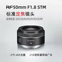 佳能 RF50mm F1.8 STM 微单相机定焦人像镜头 RF小痰盂